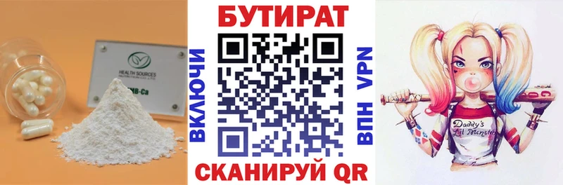 Бутират буратино  Новая Ладога 